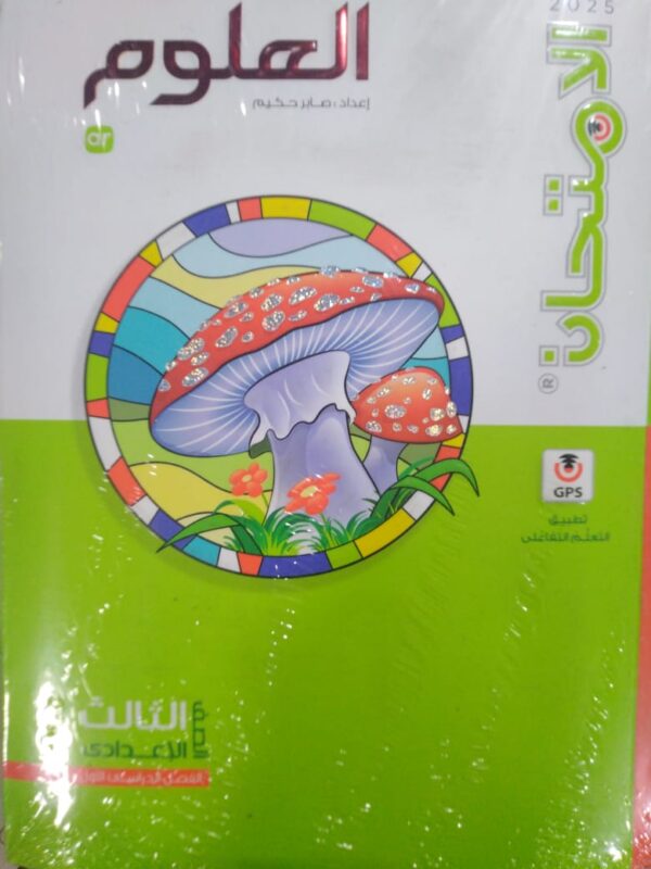 IMG-20240725-WA0022 الامتحان علوم الصف الثالث الاعدادي الترم الاول