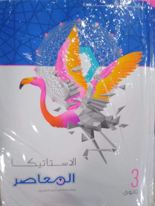 IMG-20240726-WA0041 المعاصر استاتيكا الصف الثالث الثانوي الترم الاول